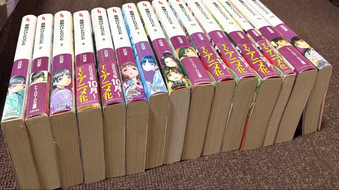 薬屋のひとりごと1〜15巻セット
