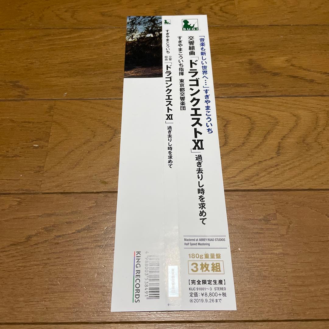 ドラゴンクエスト11 レコード　帯付き