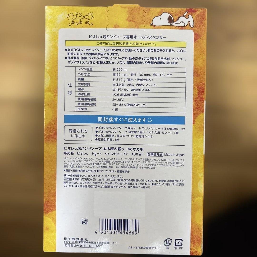 ビオレu 自動で出る 泡ハンドソープ ディスペンサー スヌーピー金木犀の香り2個