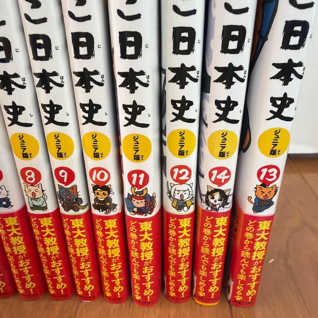 ねこねこ日本史ジュニア版1巻～14巻セット