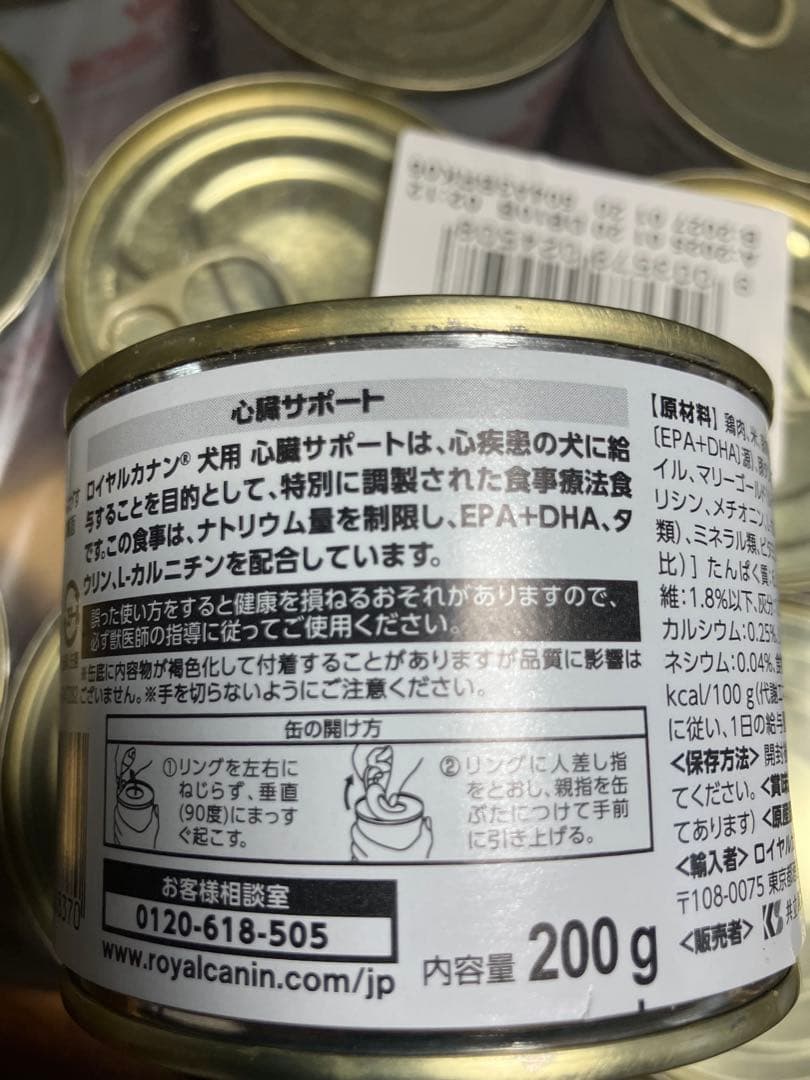 ロイヤルカナン犬用心臓サポート15缶