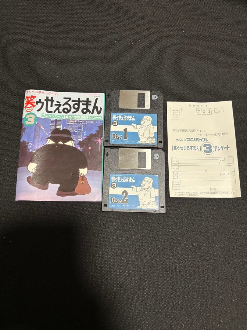PC-9801　3.5インチソフト 笑ウせぇるすまん 3