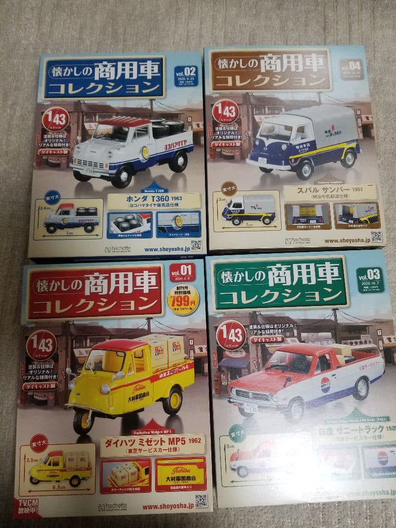 懐かしの商用車コレクション1~101