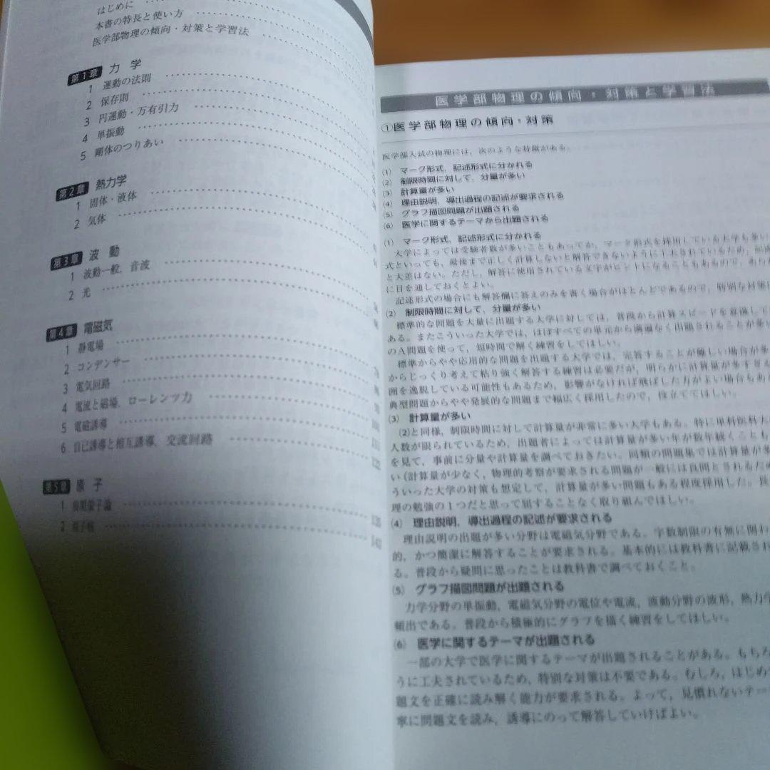 高井隼人【医学部の物理】旺文社