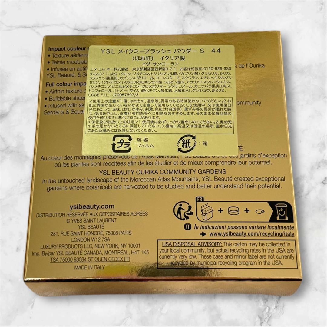 新品未使用 YSL メイクミーブラッシュパウダーS　44 ヌード ラヴァリエール