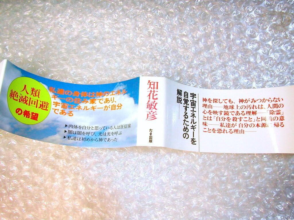 知花敏彦 代表作全集6冊セット神我顕現への道コズミック・バイブル宇宙法則の八正道