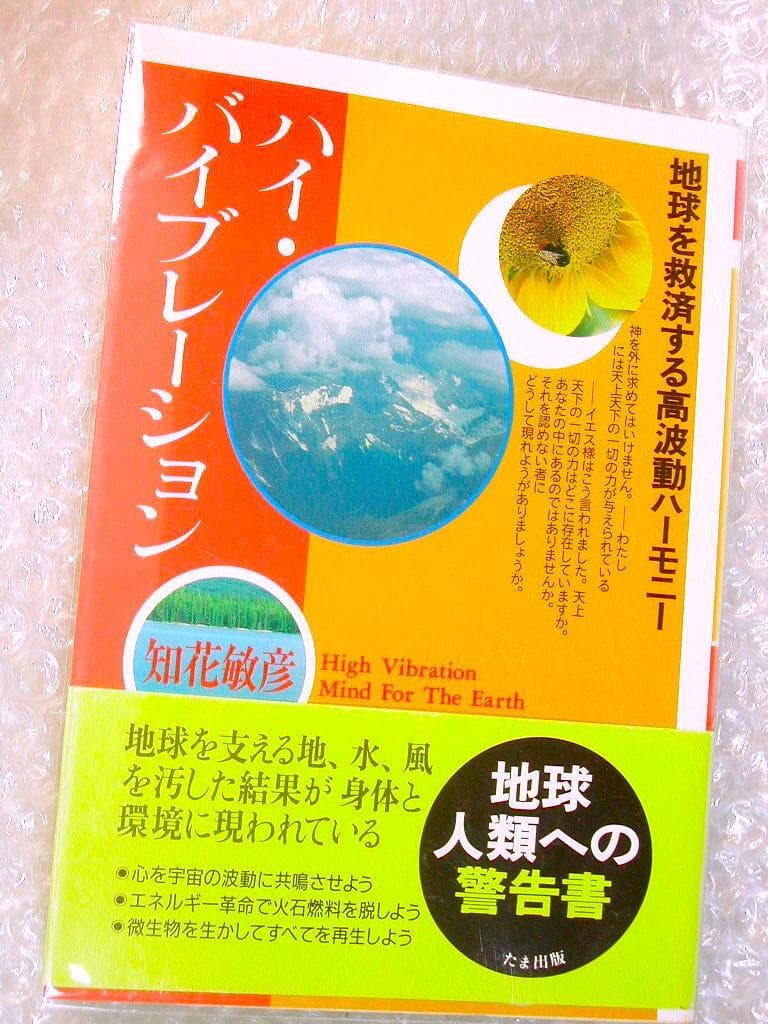 知花敏彦 代表作全集6冊セット神我顕現への道コズミック・バイブル宇宙法則の八正道