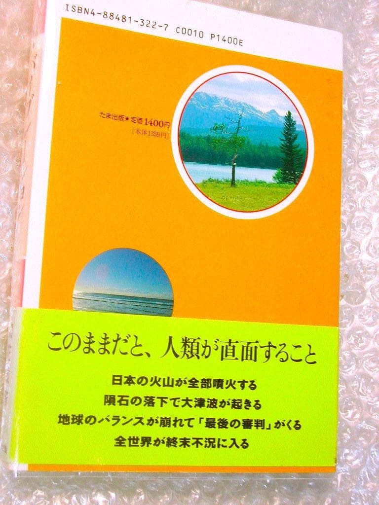 知花敏彦 代表作全集6冊セット神我顕現への道コズミック・バイブル宇宙法則の八正道