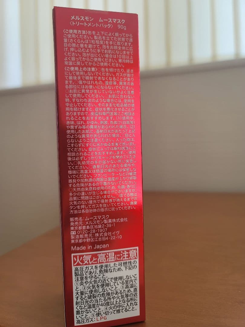 メルスモン ムースマスク 新品未使用未開封