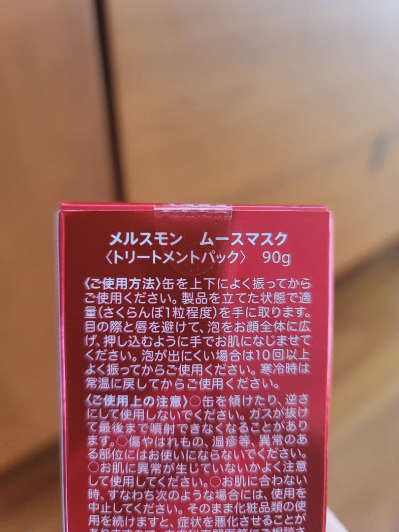 メルスモン ムースマスク 新品未使用未開封