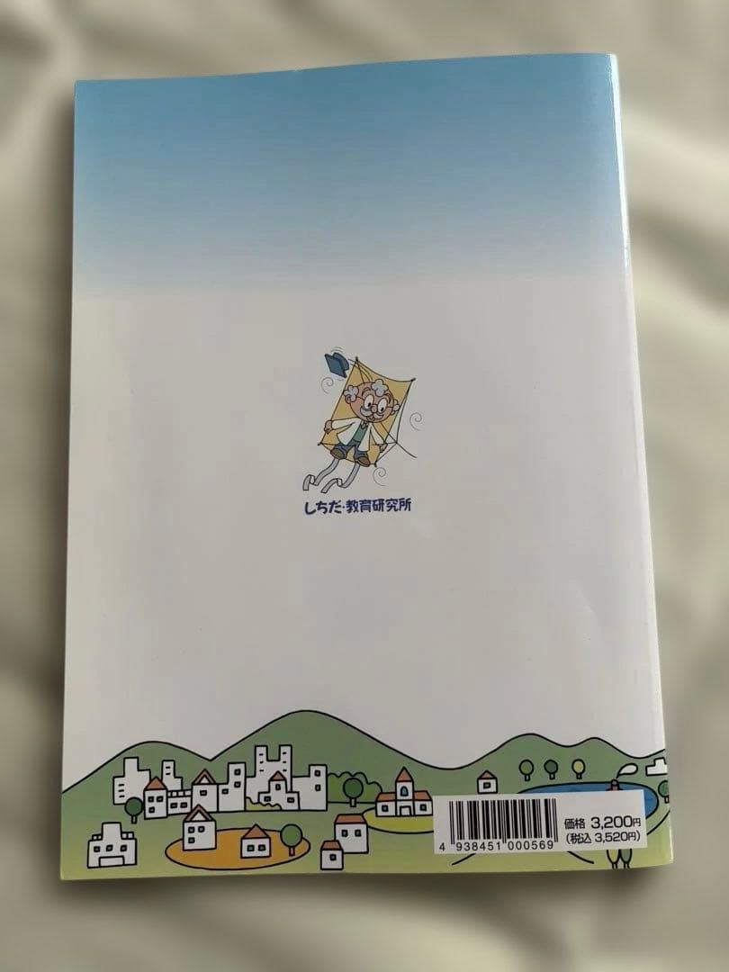 うたって覚えよう　社会科ソング　理科ソング　七田式 4冊セット