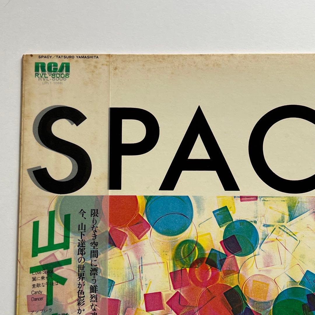 山下達郎　SPACY (オリジナル盤) 1977年　RVL-8006