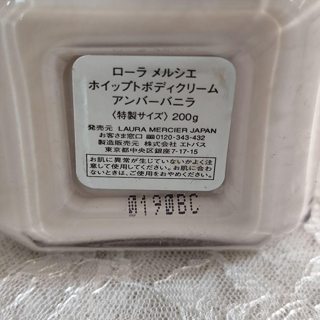 LAURA MERCIER アンバーバニラ ボディクリーム 200g