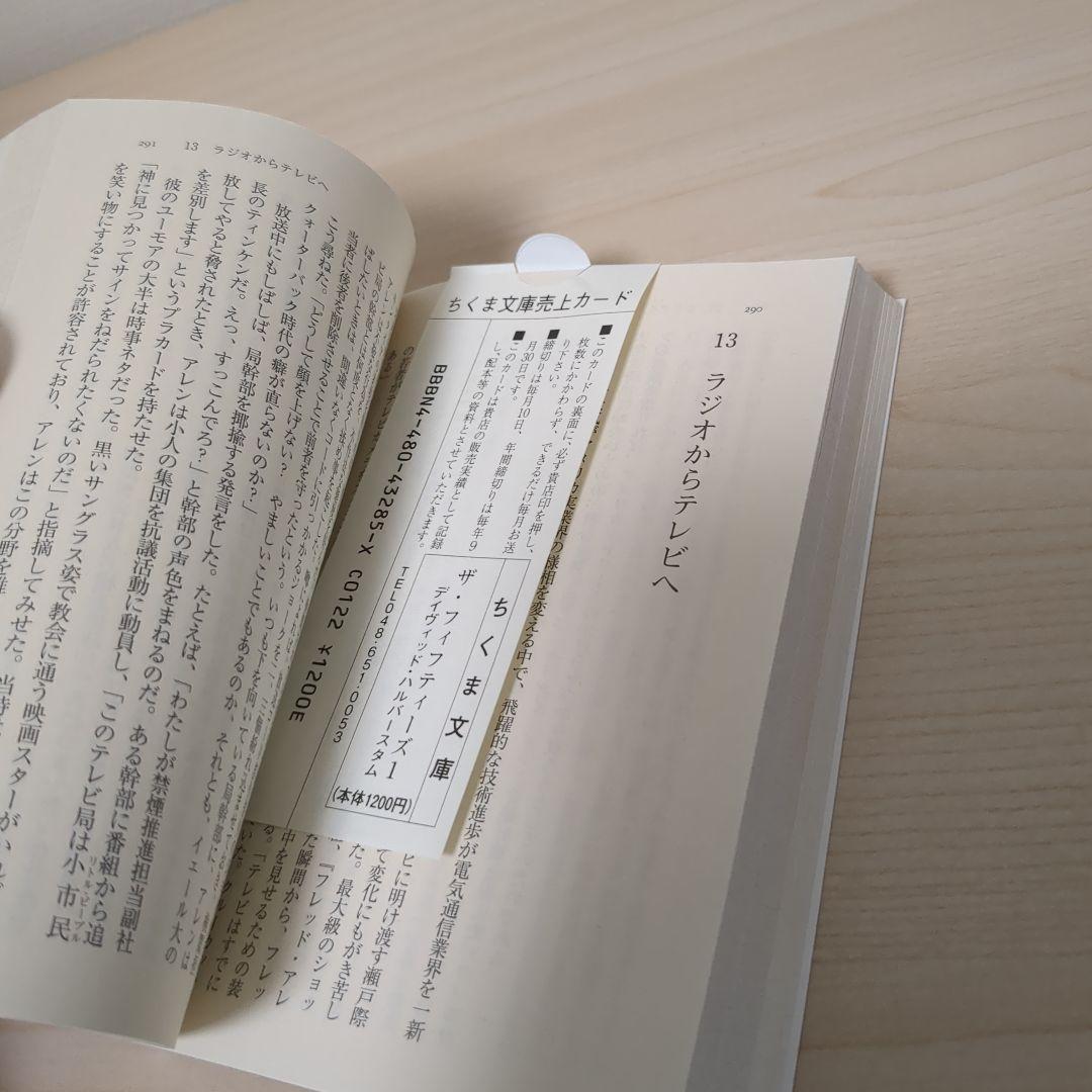 ザ・フィフティーズ 1 1950年代アメリカの光と影　（絶版希少本）
