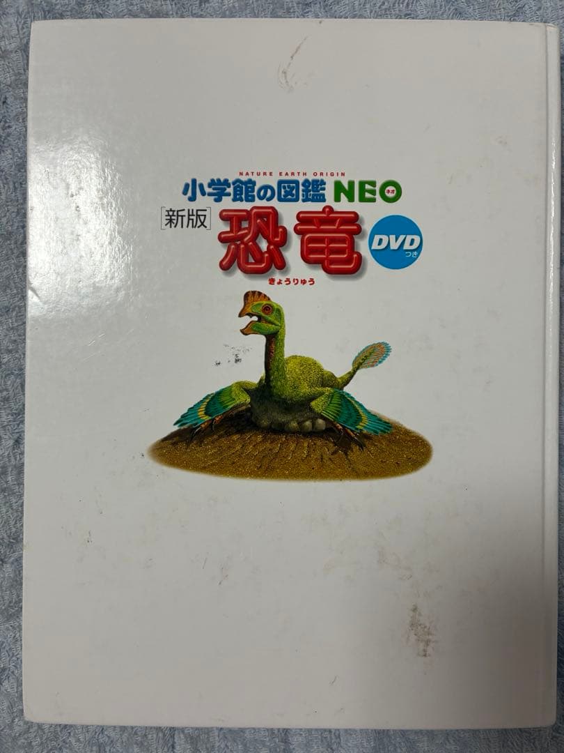 【DVDなし】プレneo　小学館の図鑑neo　16冊セット