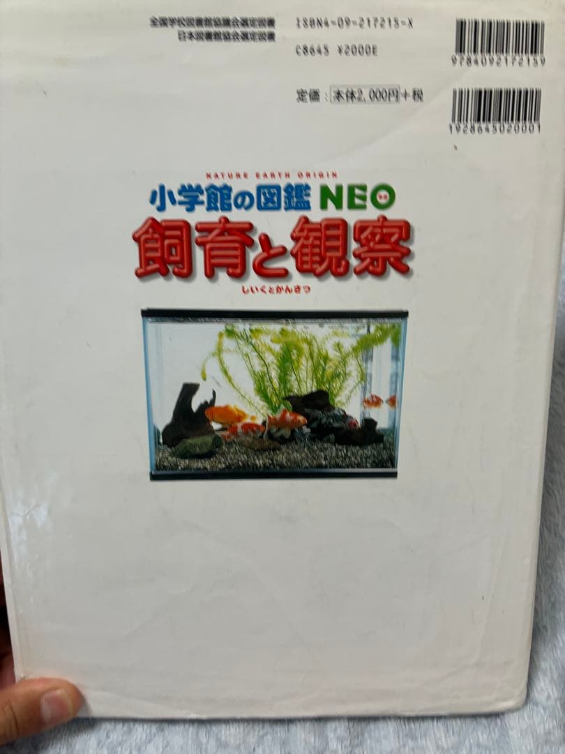 【DVDなし】プレneo　小学館の図鑑neo　16冊セット
