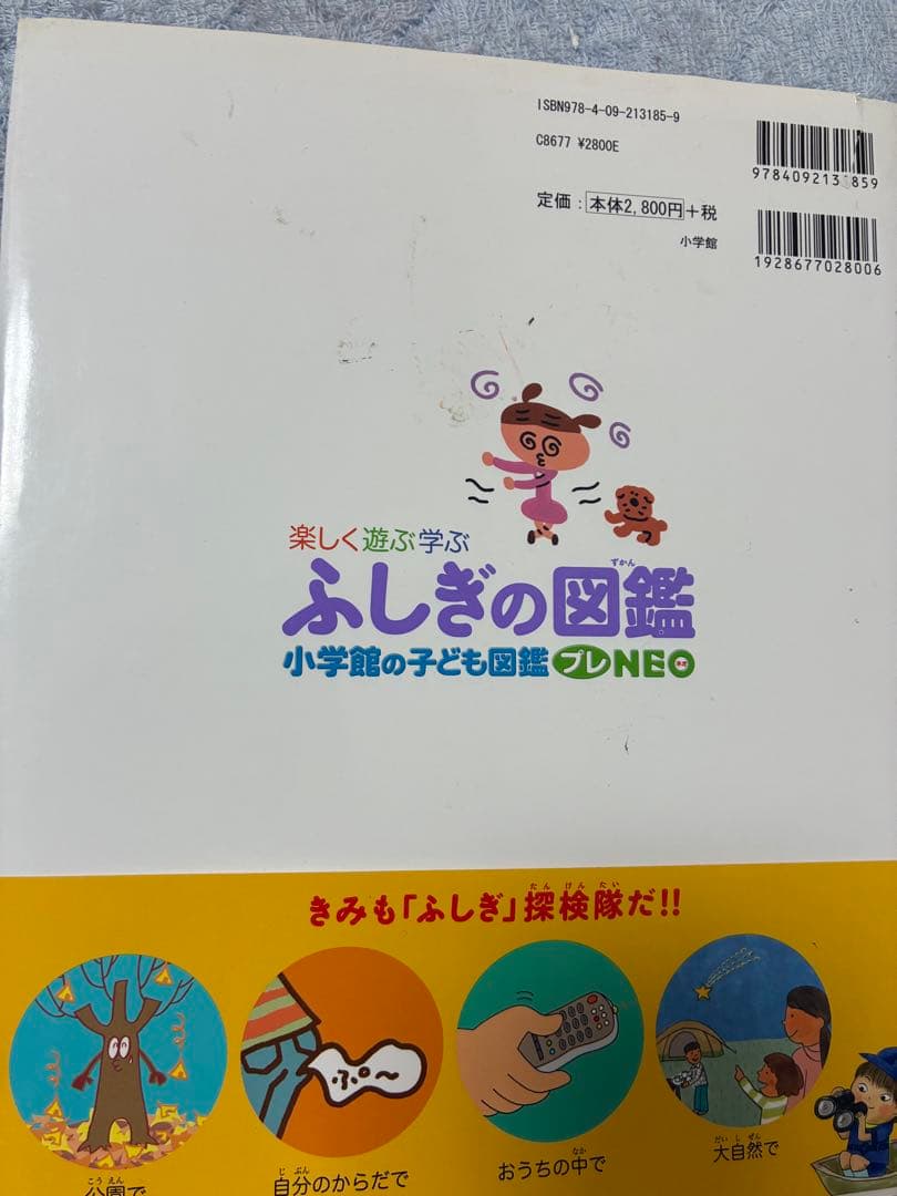 【DVDなし】プレneo　小学館の図鑑neo　16冊セット