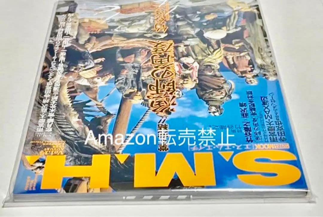 ★S.M.H. Vol.15 漁師の角度 竹谷隆之/韮沢靖　ホビージャパン