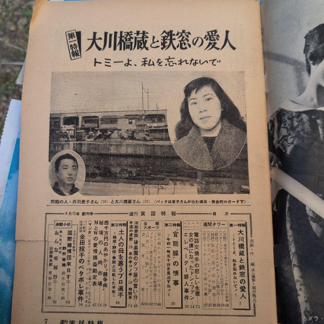 週刊実話 特報創刊号