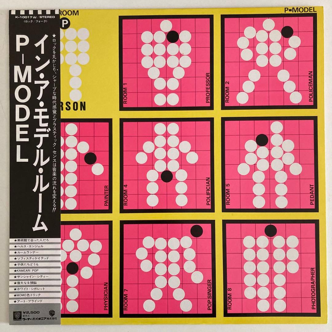美品! P-MODEL 平沢進 7枚まとめ売り