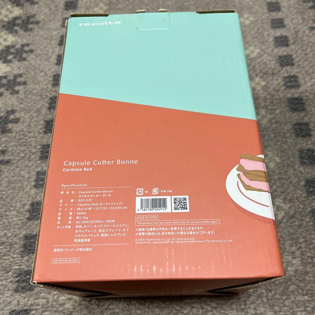 レコルト　カプセルカッターボンヌ　新品未使用