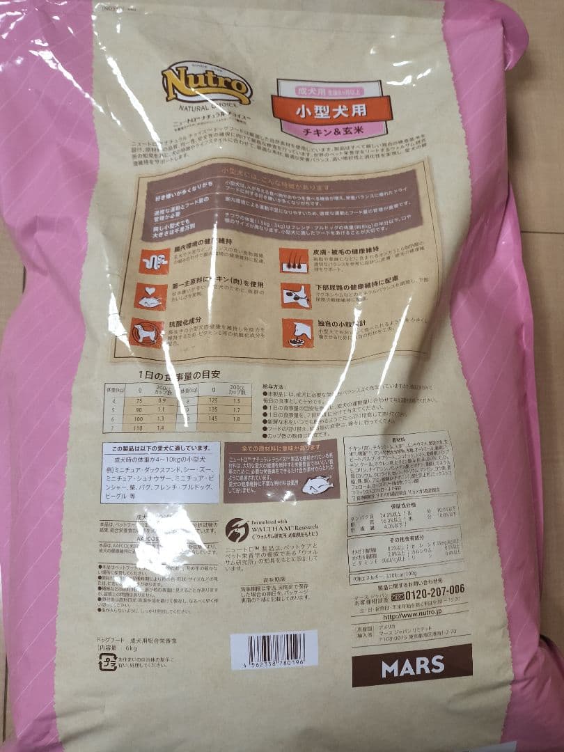 ニュートロ　Nutro 小型犬用 ドライフード チキン＆玄米 6kg