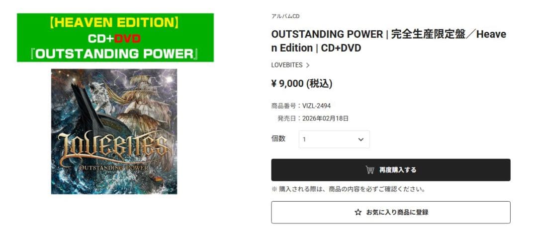 OUTSTANDING POWER | 完全生産限定盤／Heaven