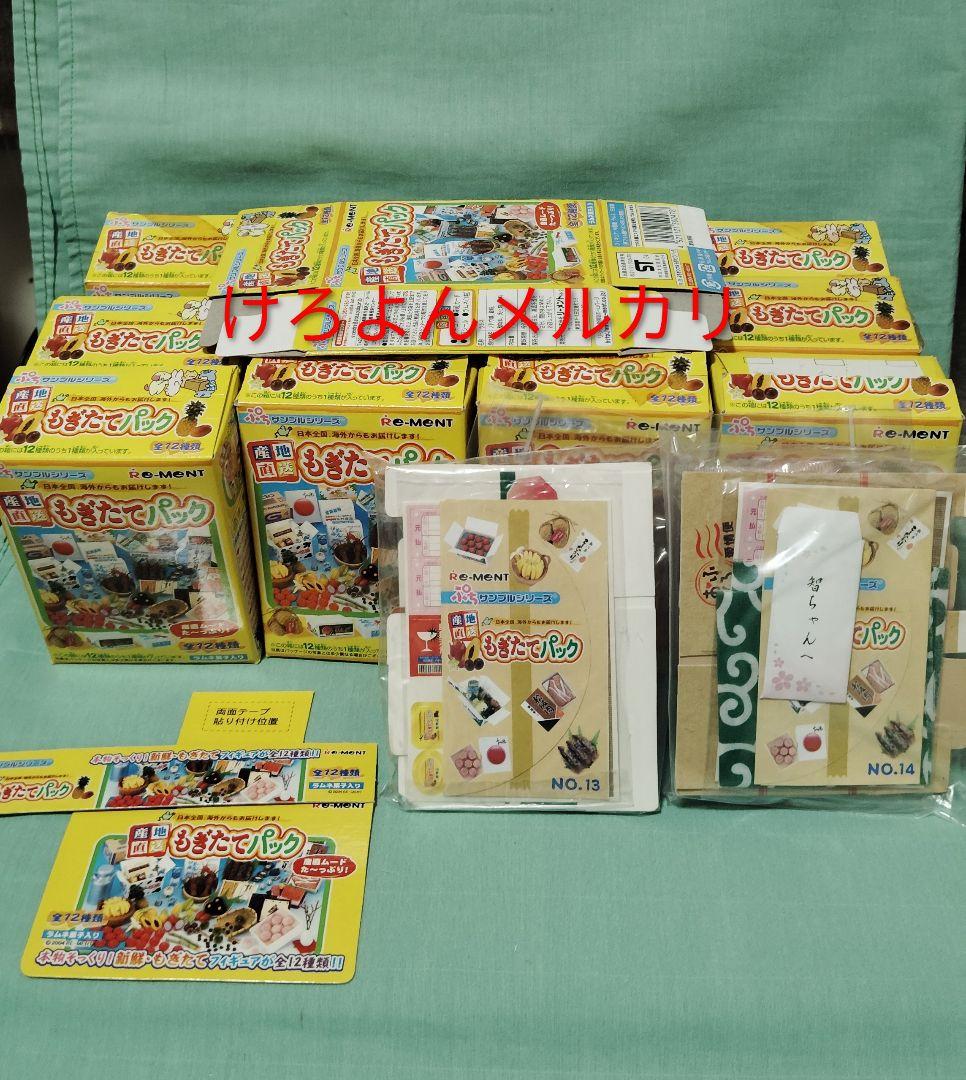 楽一番ぷちサンプル 産地直送 もぎたてパック SP2種含 全14種 未開封