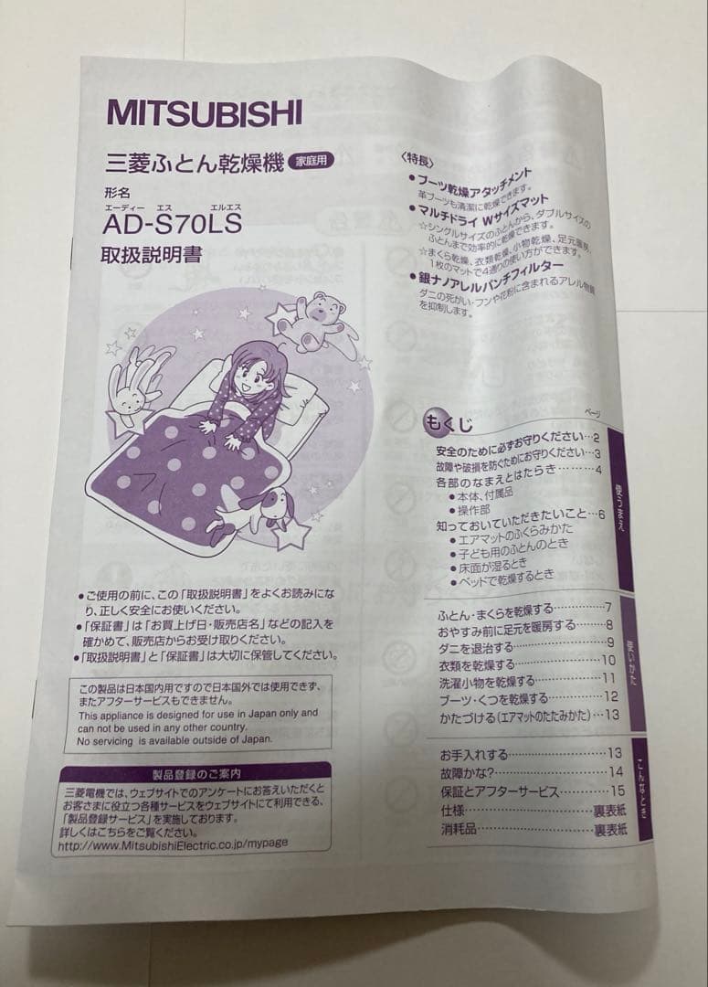 三菱　ふとん乾燥機　AD-S70LS-T