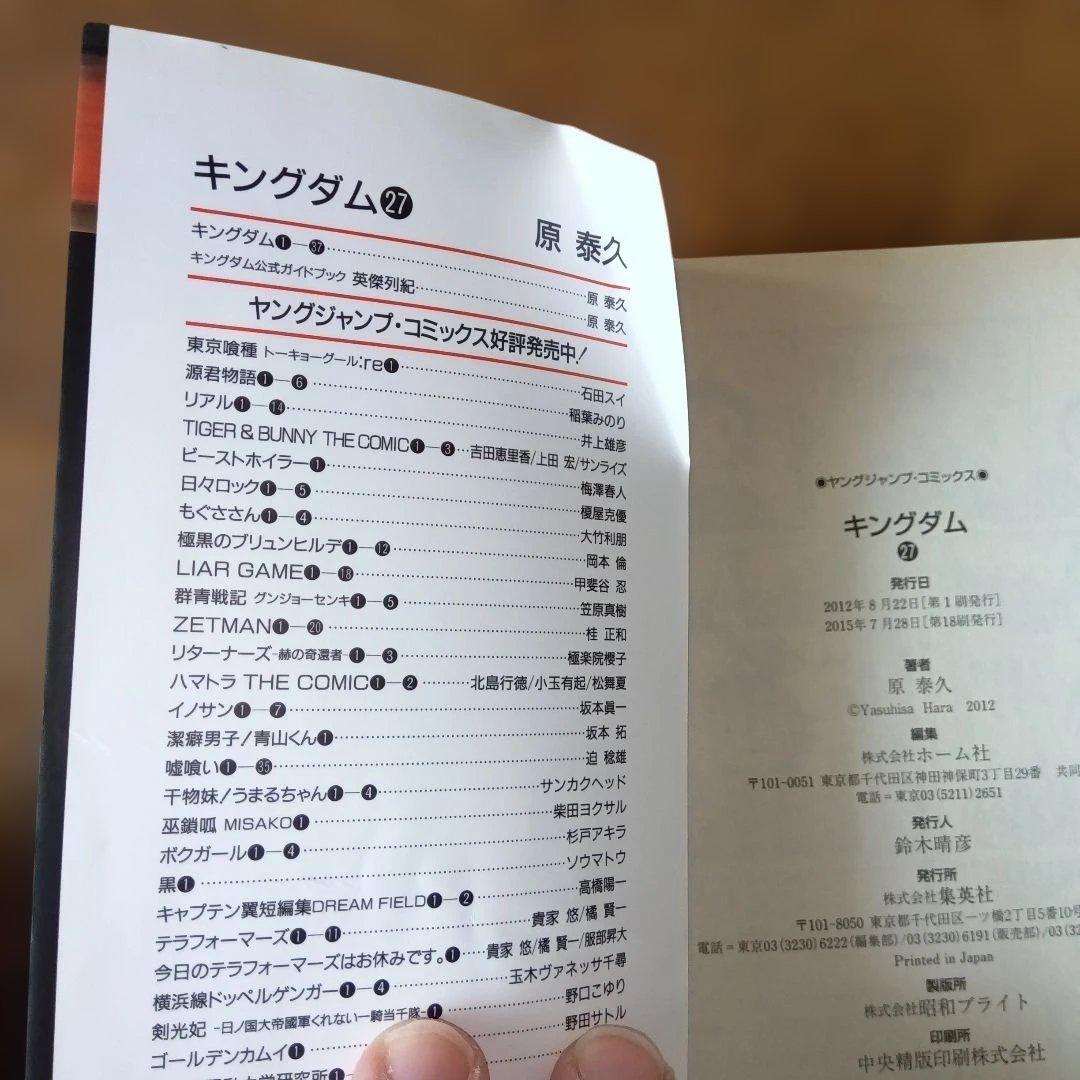 キングダム 　1巻〜73巻　全巻セット
