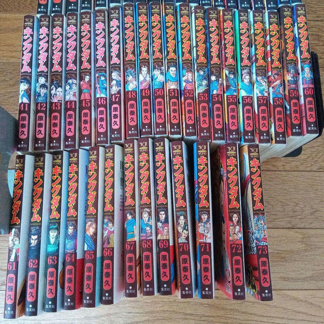 キングダム 　1巻〜73巻　全巻セット