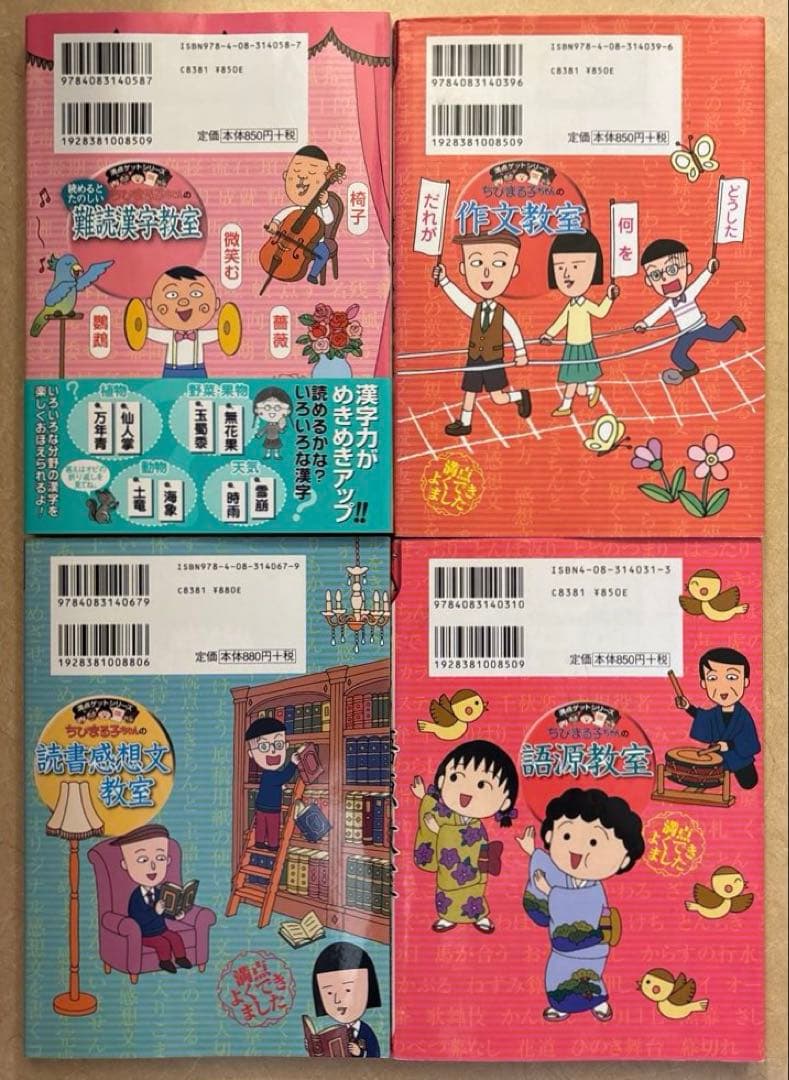 【美品です】ちびまる子ちゃん 満点ゲットシリーズ　18冊セット　集英社