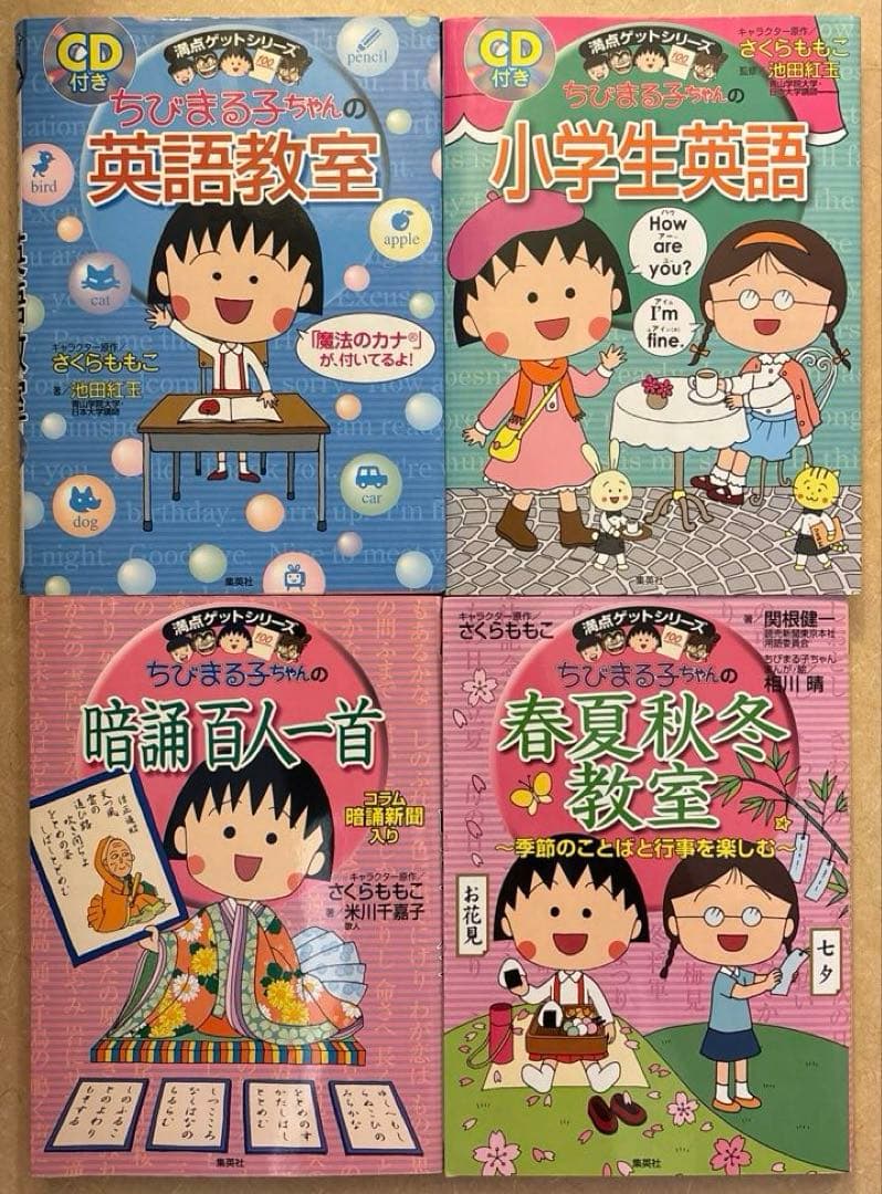 【美品です】ちびまる子ちゃん 満点ゲットシリーズ　18冊セット　集英社