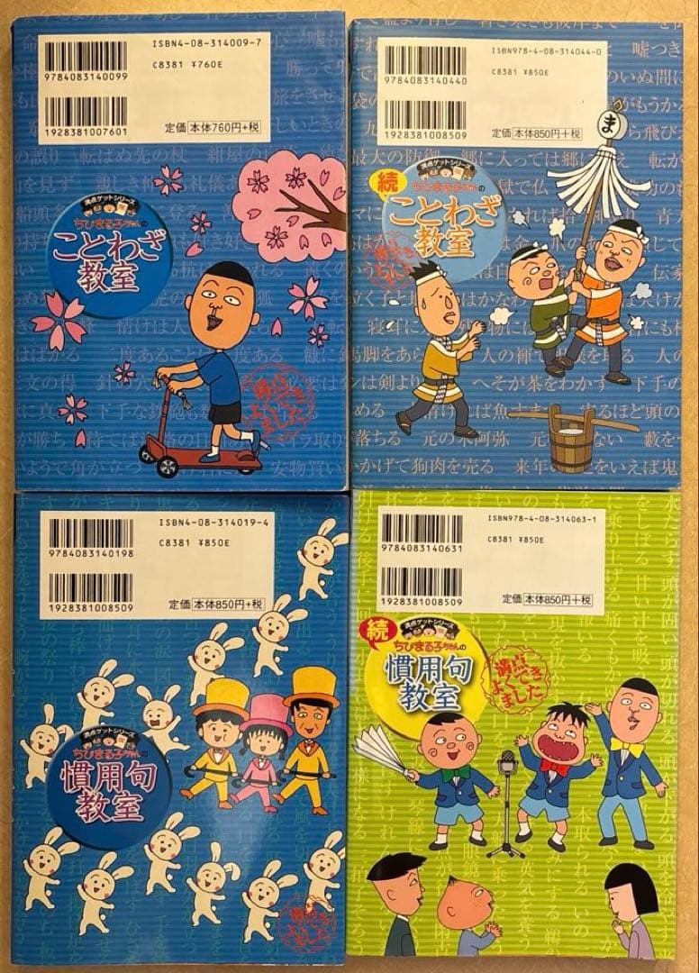 【美品です】ちびまる子ちゃん 満点ゲットシリーズ　18冊セット　集英社