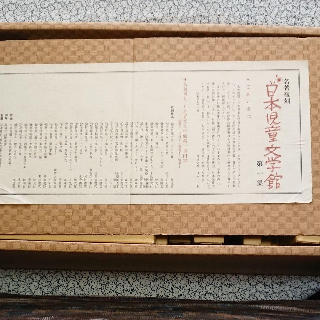 日本児童文学館第一集