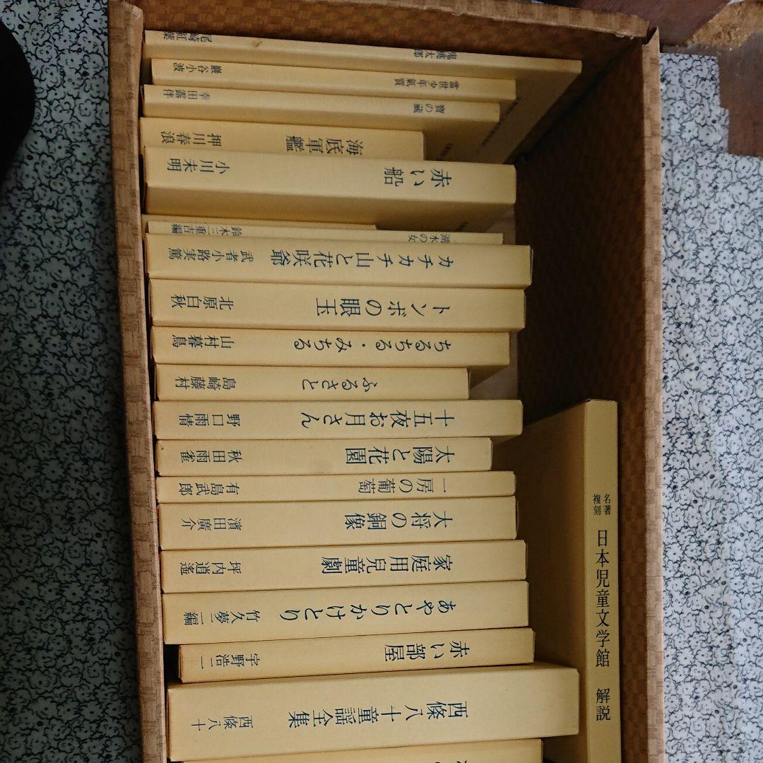 日本児童文学館第一集