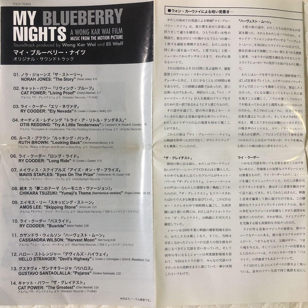 NORAH JONES参加！MY BLUEBERRY NIGHTS/サントラ
