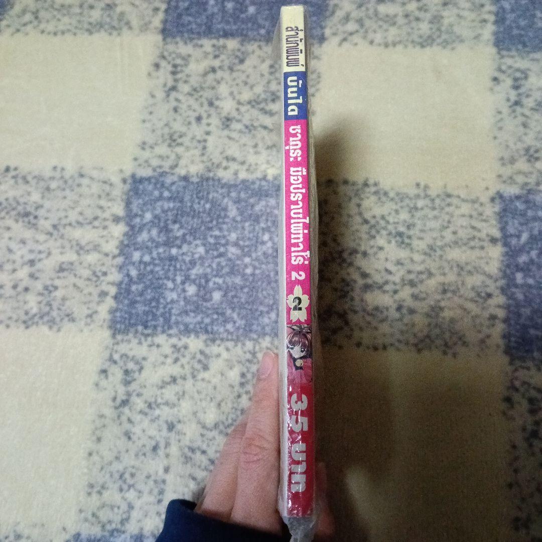 J*0様 カードキャプターさくら？のような本