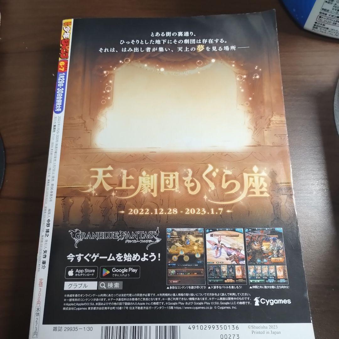 週刊少年ジャンプ2023年1月30日号