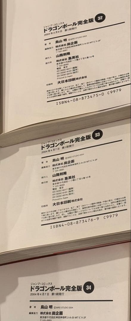 DRAGON BALL 完全版 全34巻＋公式ガイド2冊セット 帯付き 初版多数