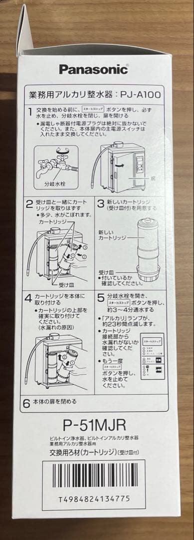 Panasonic 浄水器カートリッジ 　 　　　　　 P-51MJR