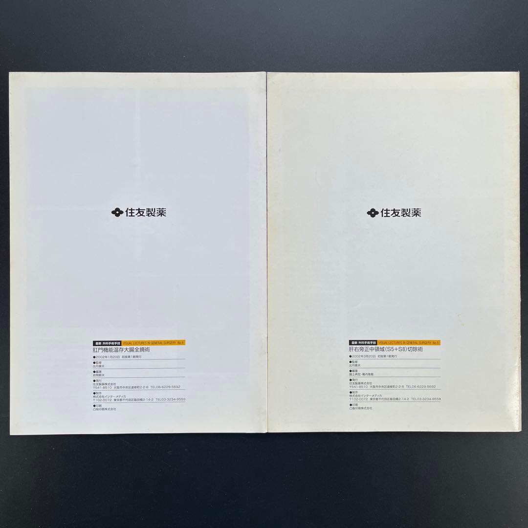 最新外科手術手技11冊(2、3、4、5、6、7、8、9、10、12、13)他1冊