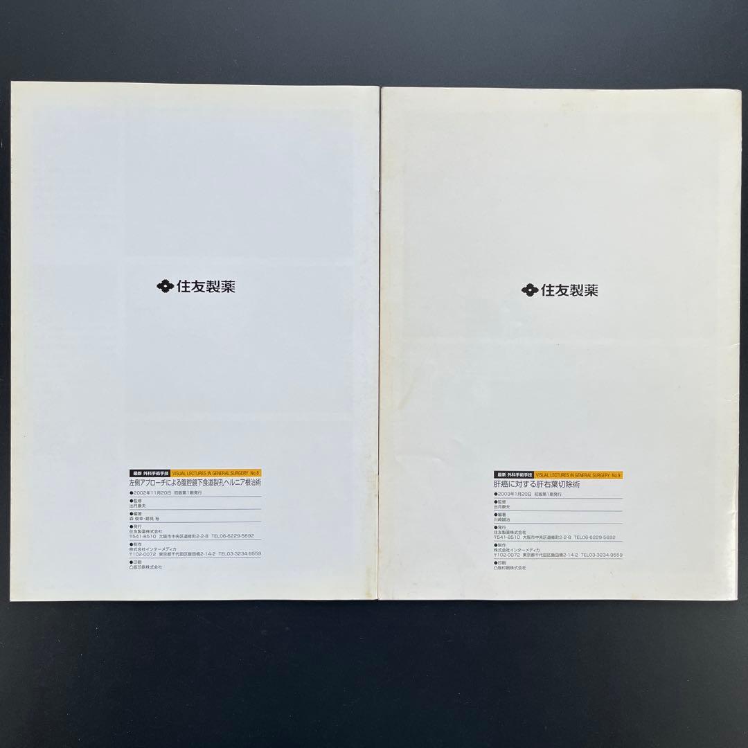 最新外科手術手技11冊(2、3、4、5、6、7、8、9、10、12、13)他1冊
