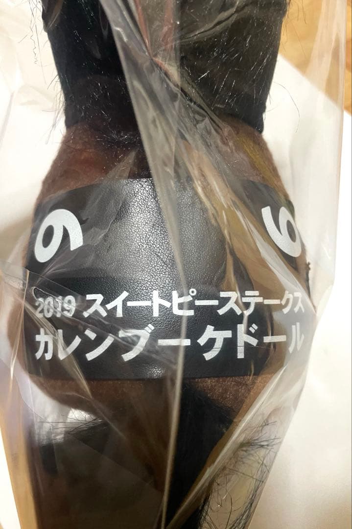 カレンブーケドール ぬいぐるみ　アイドルホース