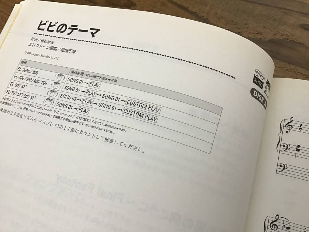 ★楽譜/ファイナルファンタジー9/FF Ⅸ/EL/FD2枚付き/エレクトーン