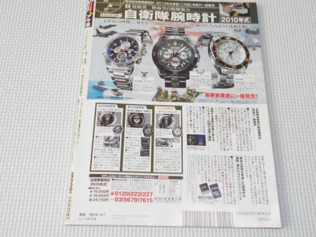 雑誌 週刊アサヒ芸能 2012 6/1 シークレット VOL.16 ステッカー付