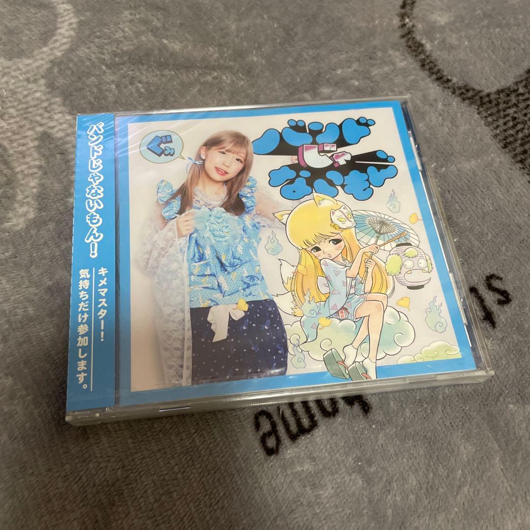 ハンドじゃないもん！ 直筆サイン入り CDケース