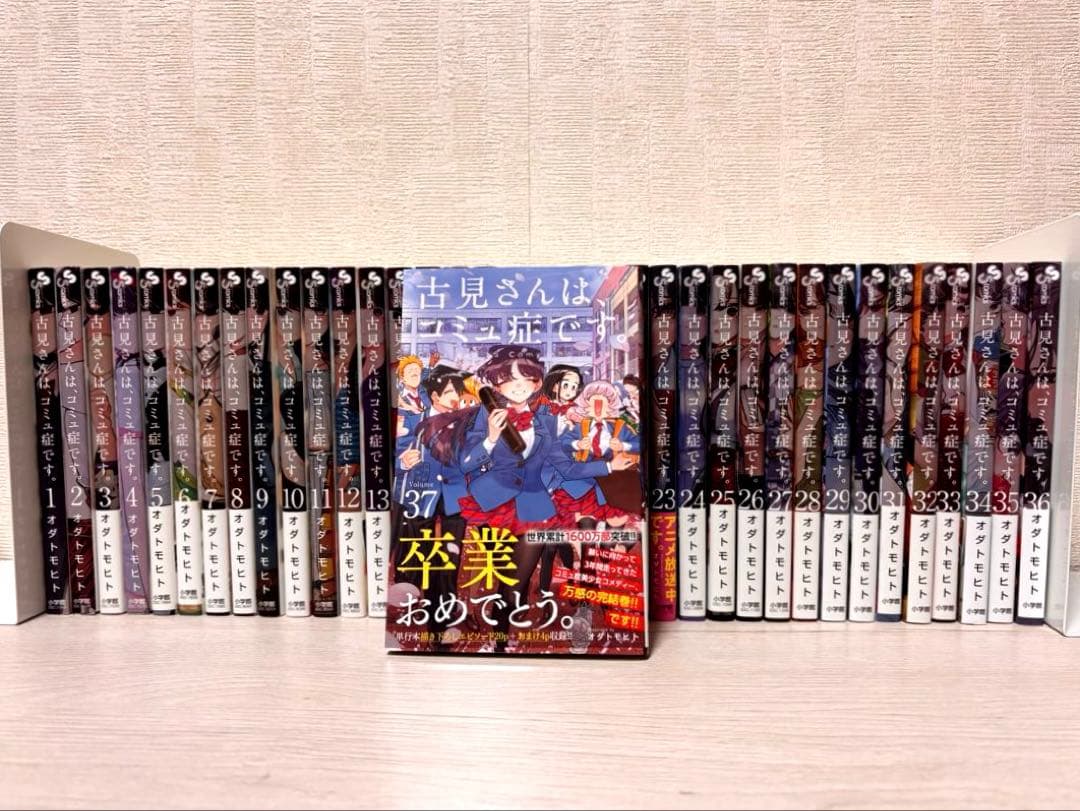 【完結】古見さんは、コミュ症です。1~37全巻セット オダトモヒト