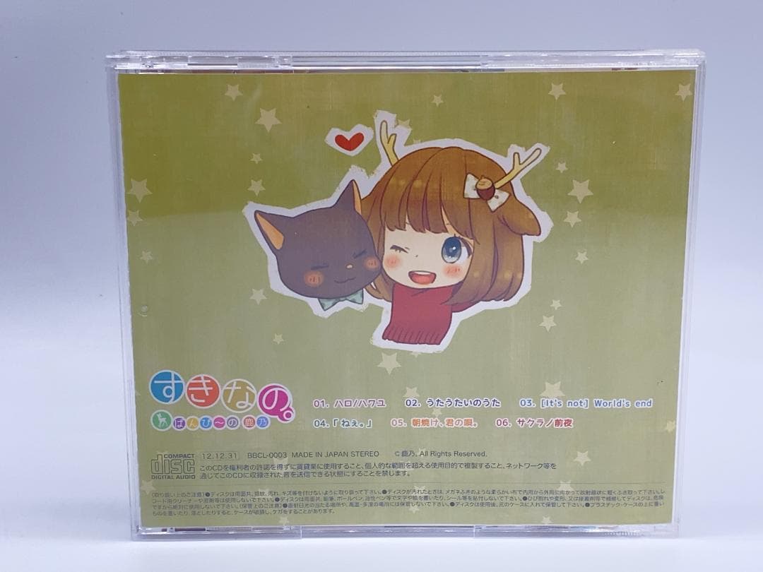 すきなの。鹿乃 ばんび〜の