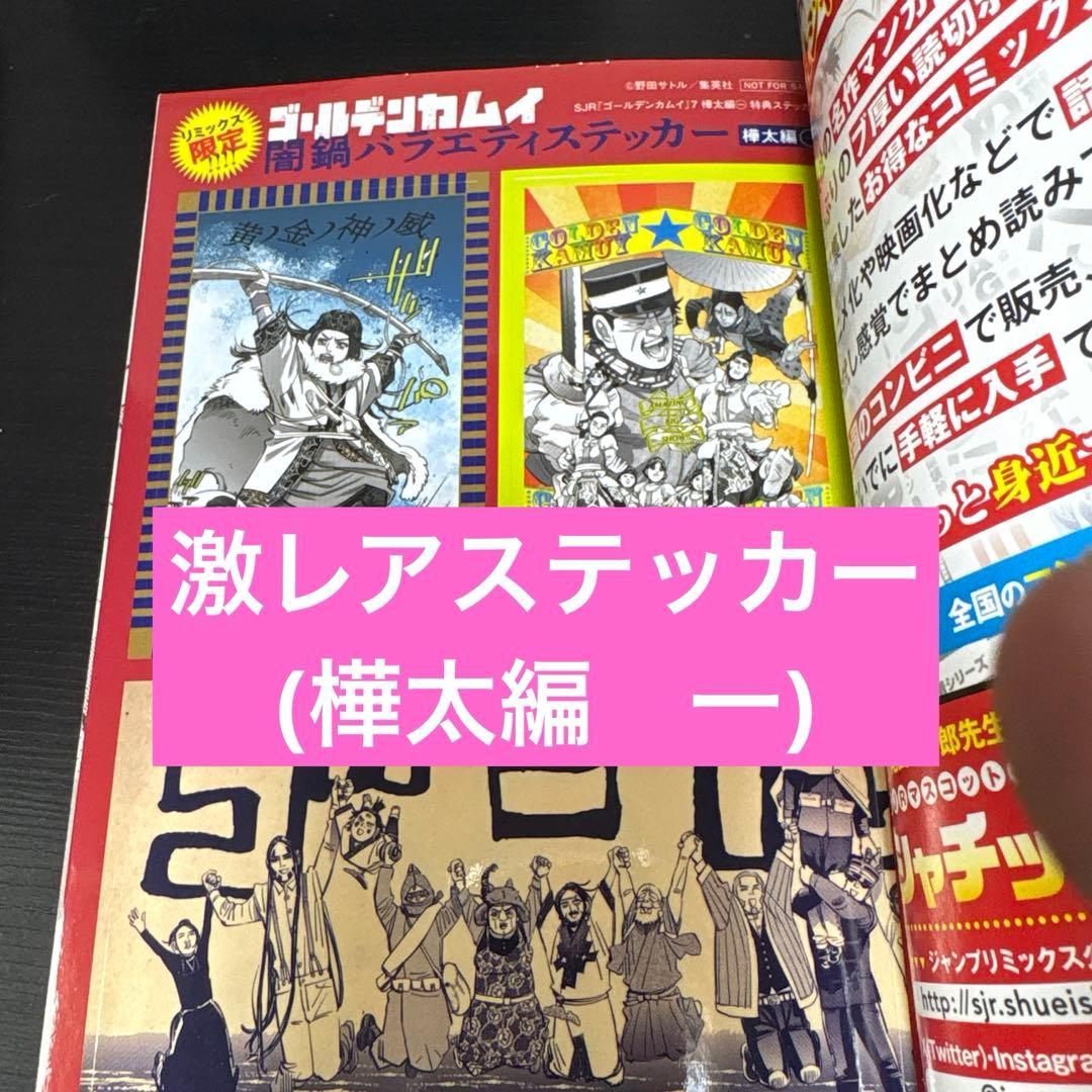【美品】ゴールデンカムイ　リミックス版　全巻セット全14巻　激レアステッカー付き